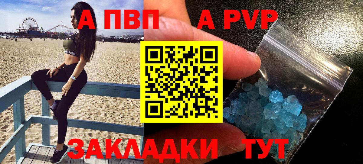 Альфа ПВП VHQ  Вход с VPN  Южно-Сахалинск  А ПВП  APVP Crystall 