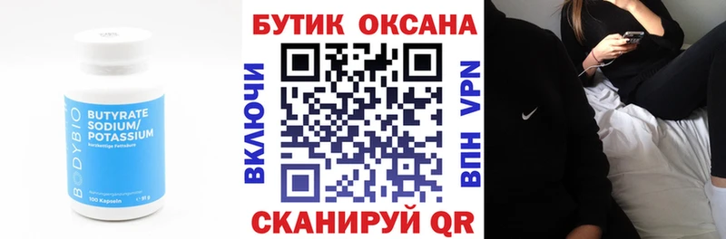 Бутират буратино  Южно-Сахалинск 
