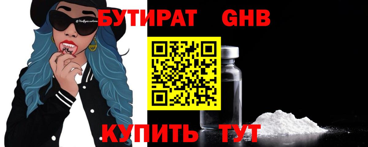 БУТИРАТ бутандиол  Вход с VPN  Южно-Сахалинск 