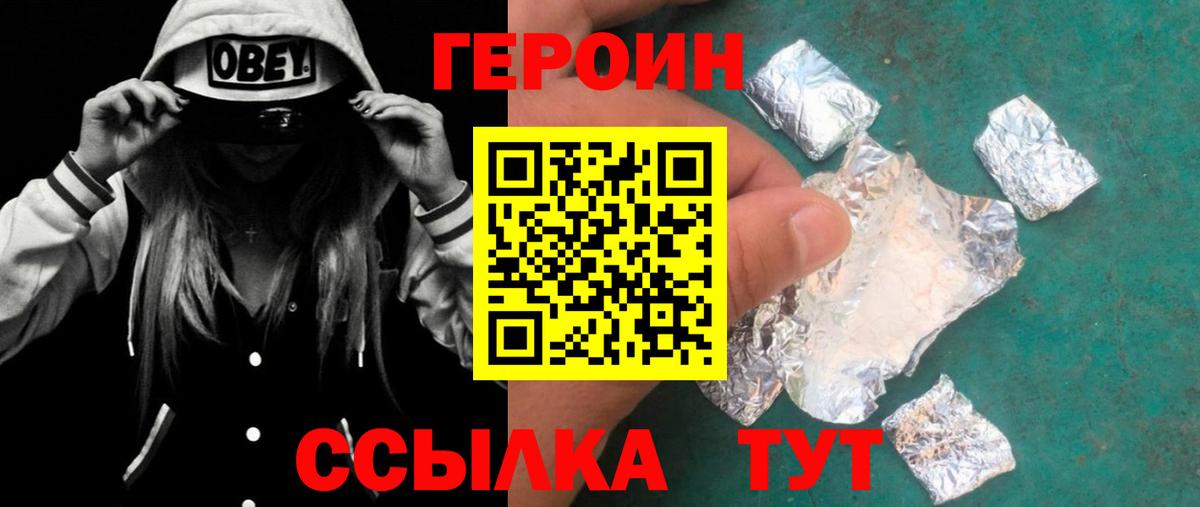 ГЕРОИН хмурый  Вход с VPN  Южно-Сахалинск 