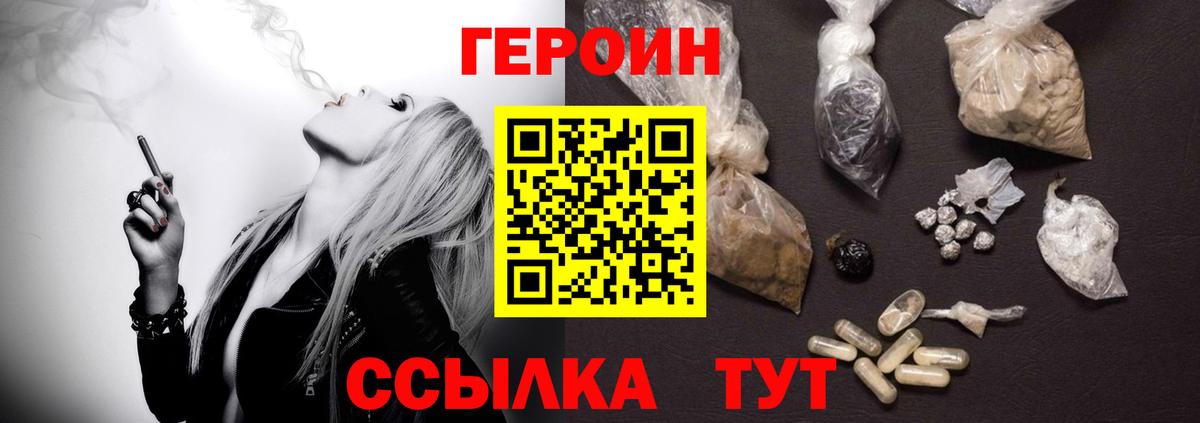ГЕРОИН гречка Южно-Сахалинск