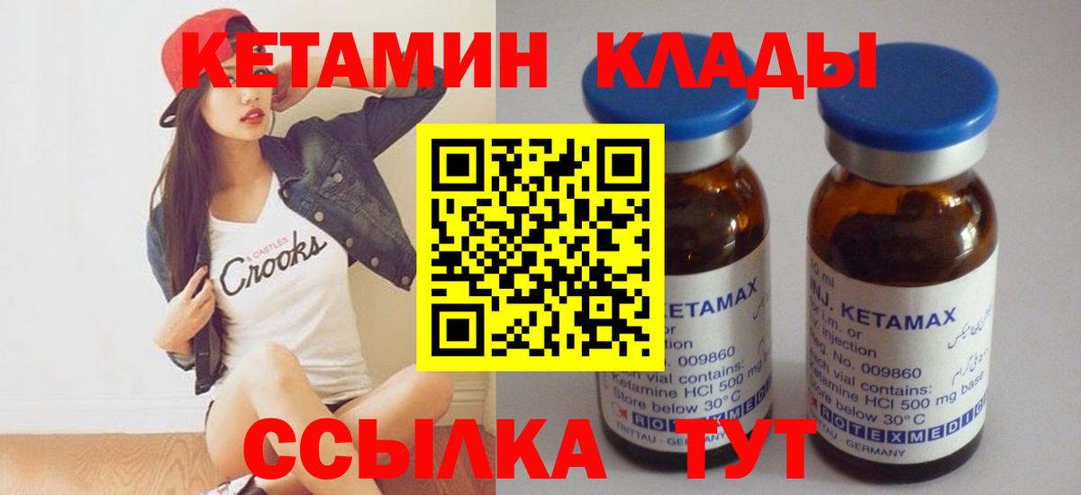 Южно-Сахалинск  КЕТАМИН ketamine  Вход с VPN 