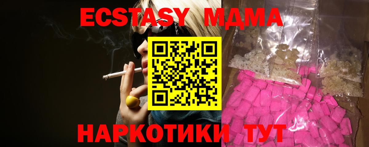 Южно-Сахалинск  МДМА молли  Вход с VPN  MDMA crystal 