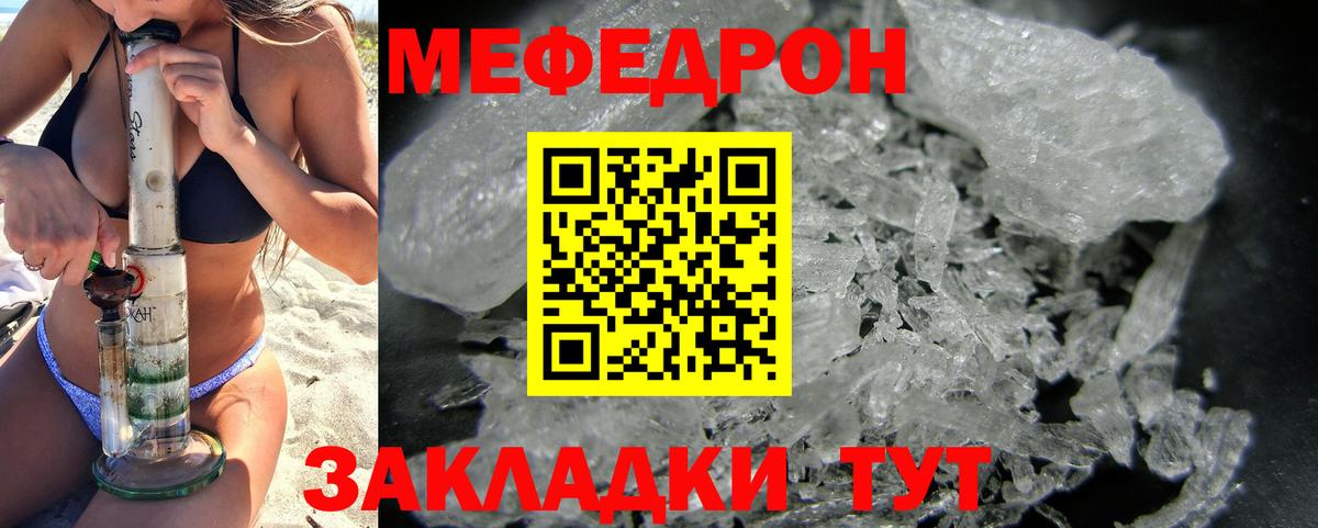 МЕФ  МЯУ-МЯУ  Южно-Сахалинск  Вход с VPN  МЯУ-МЯУ mephedrone 