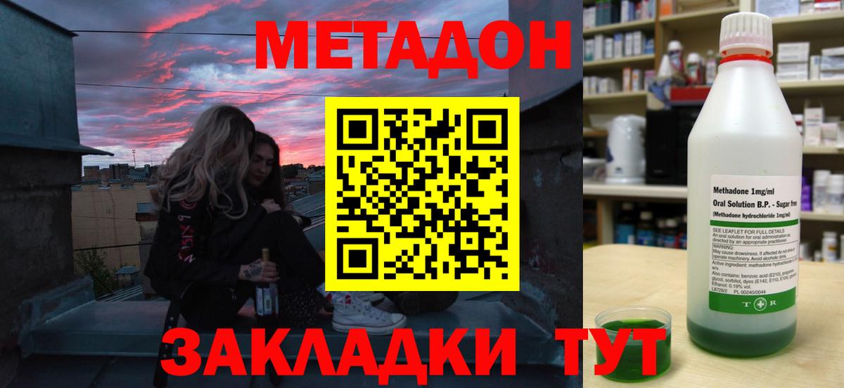 МЕТАДОН methadone Южно-Сахалинск