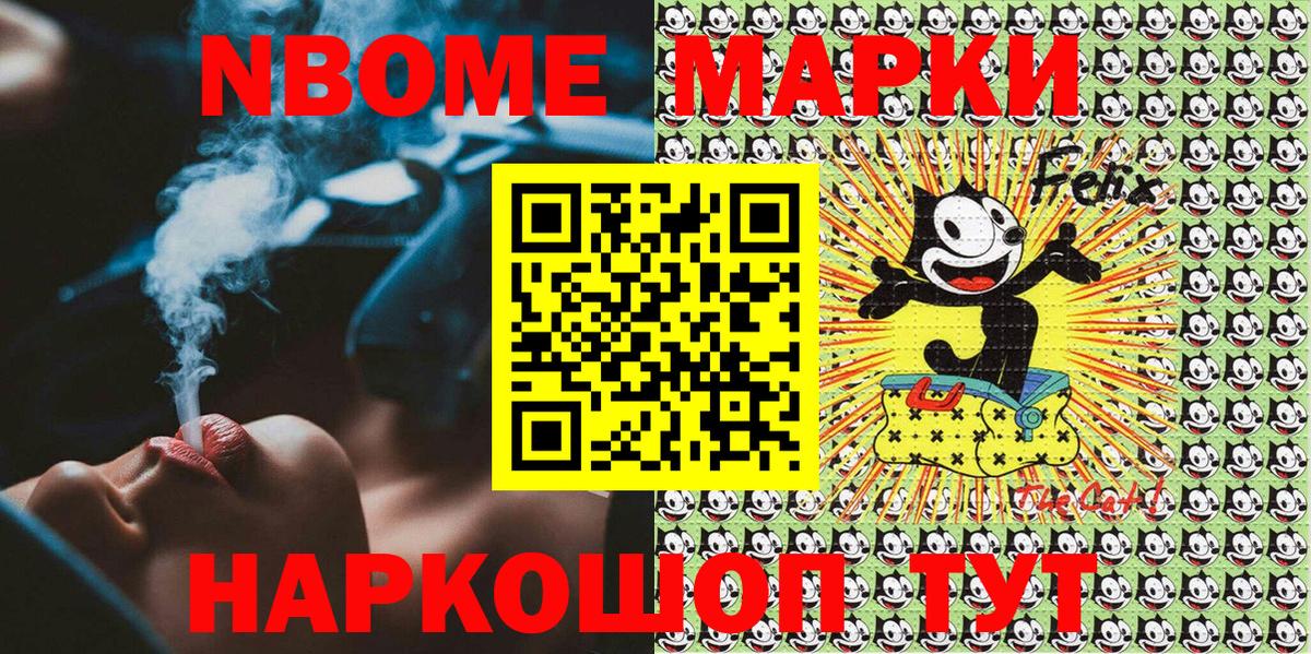 Марки N-bome 1,5мг  Вход с VPN  Южно-Сахалинск 