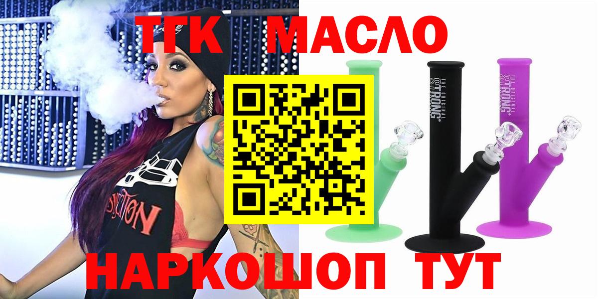 ТГК THC oil  купить закладку  Южно-Сахалинск  ТГК THC oil  Вход с VPN 