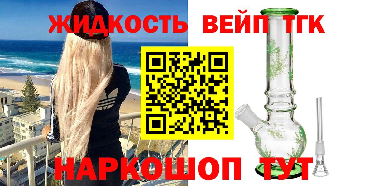 ТГК вейп с тгк Южно-Сахалинск